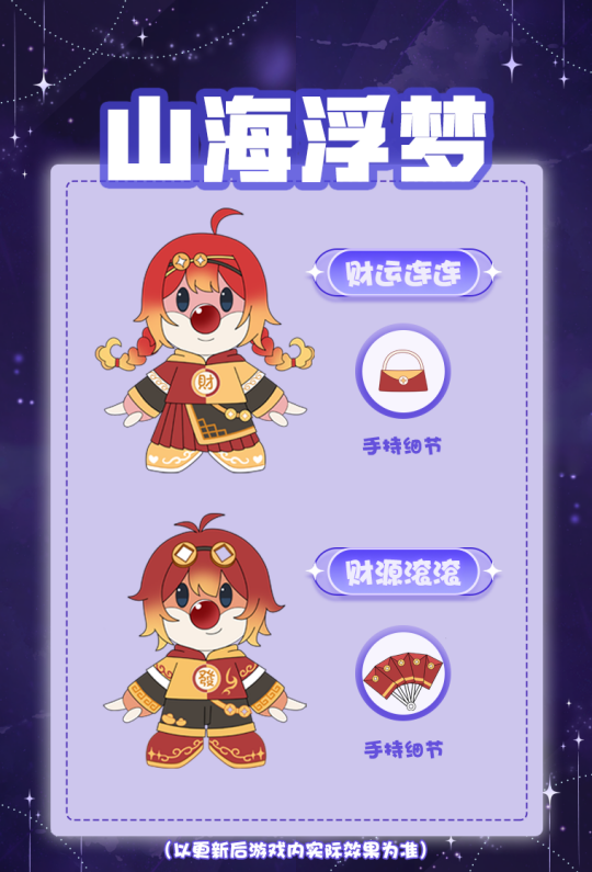 “冰雪童话”系列装扮首次亮相于《摩尔庄园》，不仅寓意带来财运，还期望招来桃花运