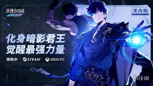 《我独自升级：起立·觉醒》豪华版预售现已开启！11月22日开启抢先体验，敬请期待！ 

