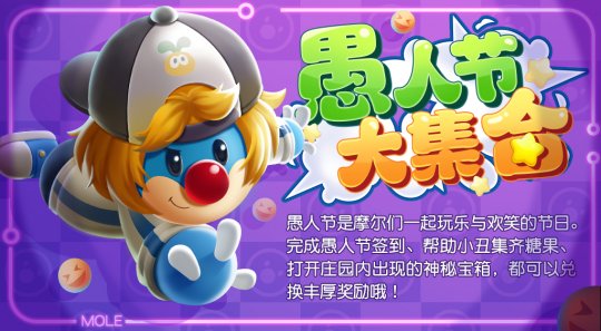 神秘宝箱突然现身，引发《摩尔庄园》愚人节大变身的热潮！
