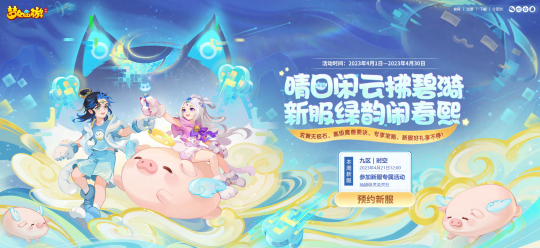 福利无尽，畅快提升！《梦幻西游》手游全新时空计划正式启动

