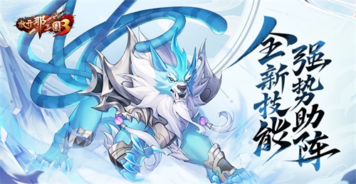 《放开那三国3》紫金战骑_全新技能火力全开助阵