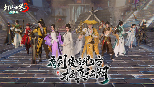 诗意与剑意双绝！西山居《剑侠世界3》长歌门派的全新动画CG首次亮相