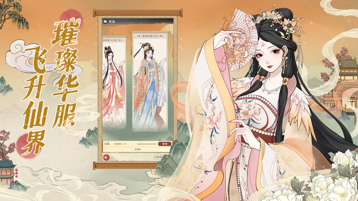 推荐几款涵盖各朝代服饰的古风换装手机游戏，满足玩家对传统服饰的精彩探索

