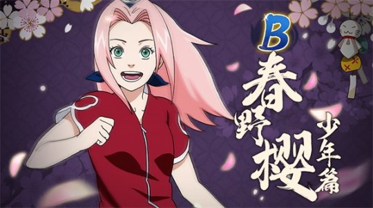 在春意盎然的季节中,绽放着迷人的樱花——春野樱,祝你生日快乐! 在春意盎然的季节中,绽放着迷人的樱花——春野樱,祝你生日快乐!