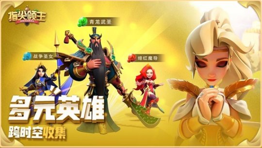 福利盛宴来袭！《指尖领主》春季活动合集全面开启