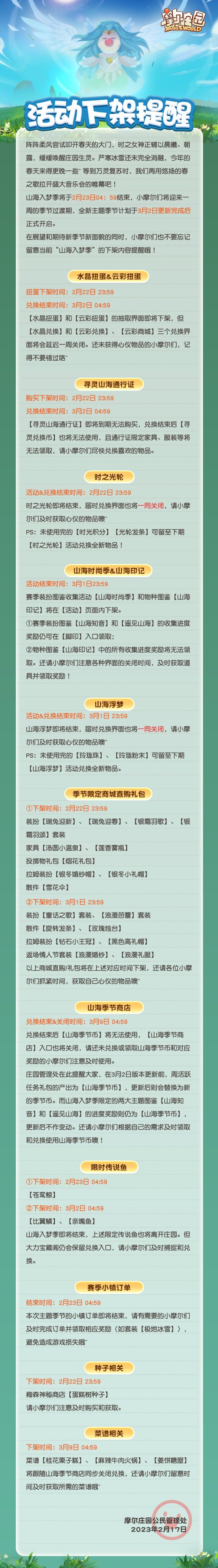 《摩尔庄园》随着雪逐渐融化，春意渐浓，雪人宝宝也已赠送出灵兽礼物