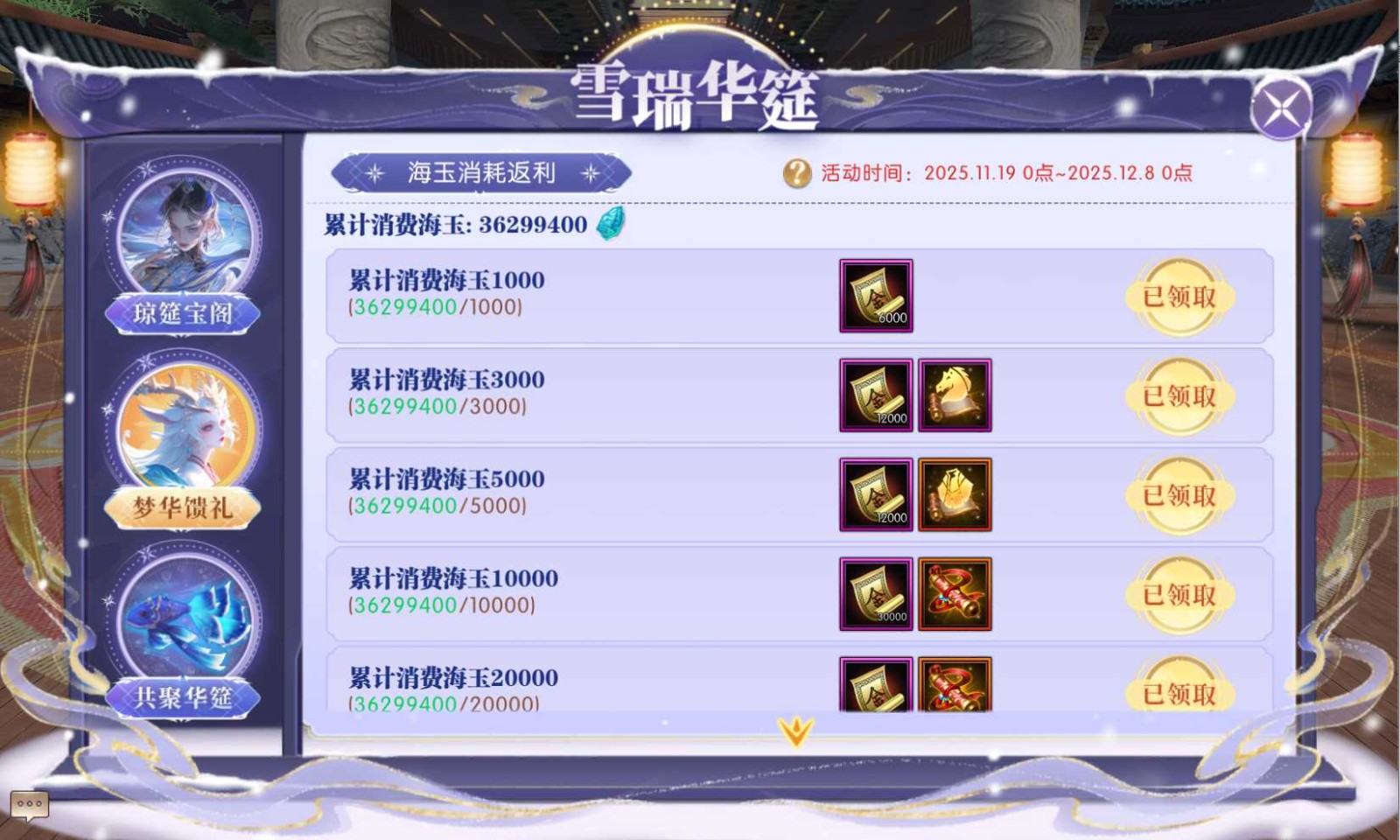 《轩辕传奇手游》冰雪节盛大开启，福利狂欢全面铺开，全服消费庆典三重奏强势来袭！ 
