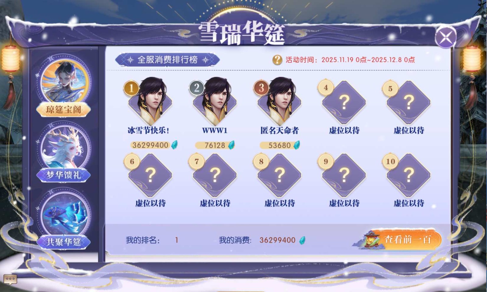 《轩辕传奇手游》冰雪节盛大开启，福利狂欢全面铺开，全服消费庆典三重奏强势来袭！ 
