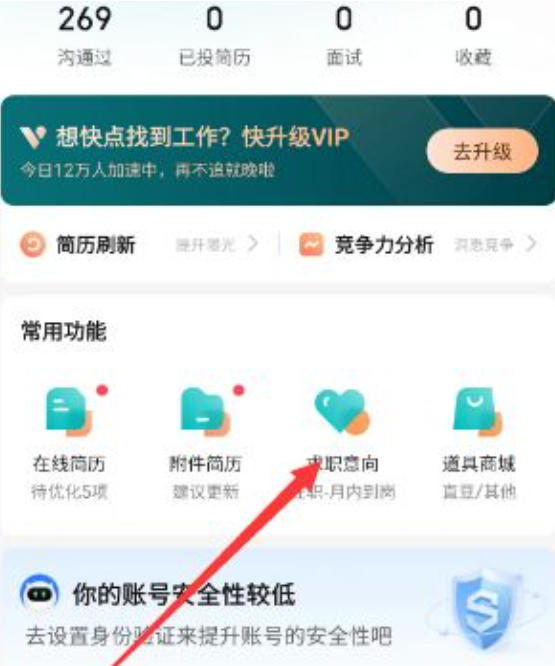 如何在boss直聘平台中关闭您的求职状态？-详细介绍boss直聘调整求职状态的操作步骤