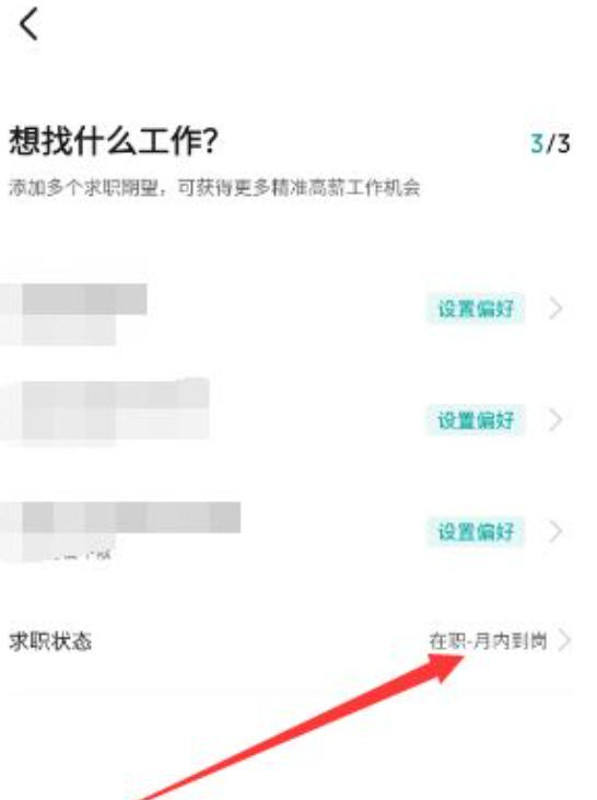 如何在boss直聘平台中关闭您的求职状态？-详细介绍boss直聘调整求职状态的操作步骤