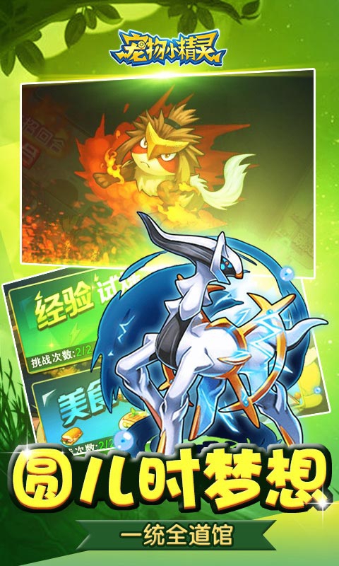 手机神奇宝贝游戏推荐——培养您的精灵伙伴  
