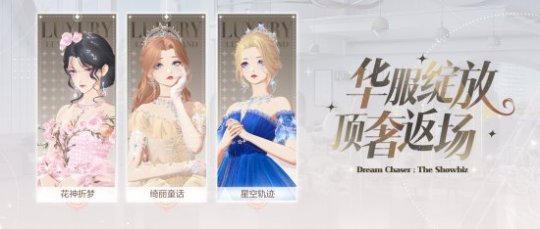 童话中的公主、璀璨的星空仙子，以及优雅的玫瑰女王，这些绝美的高定礼服在《绝对演绎》中都能完美展现