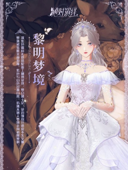 童话中的公主、璀璨的星空仙子，以及优雅的玫瑰女王，这些绝美的高定礼服在《绝对演绎》中都能完美展现