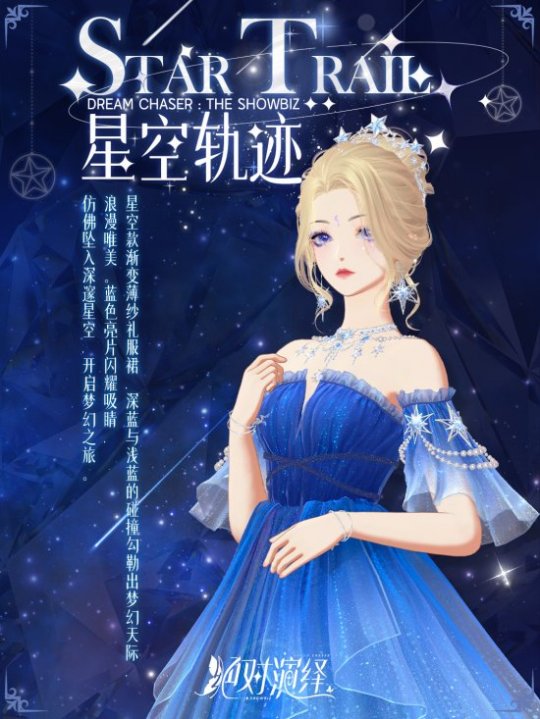 童话中的公主、璀璨的星空仙子，以及优雅的玫瑰女王，这些绝美的高定礼服在《绝对演绎》中都能完美展现