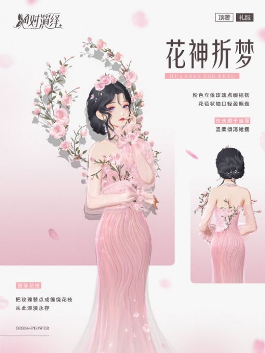 童话中的公主、璀璨的星空仙子，以及优雅的玫瑰女王，这些绝美的高定礼服在《绝对演绎》中都能完美展现