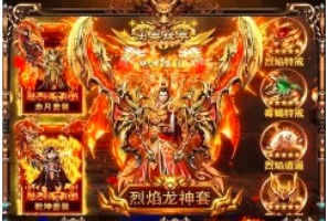 关于手机变态传奇世界手游的推荐——这款游戏包含炫酷的BT装扮和丰富的副本内容