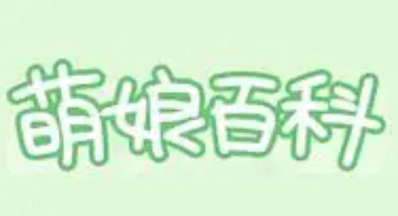 关于在萌娘百科中禁用个性化推荐功能的详细操作指南——萌娘百科如何关闭个性化推送？ 
