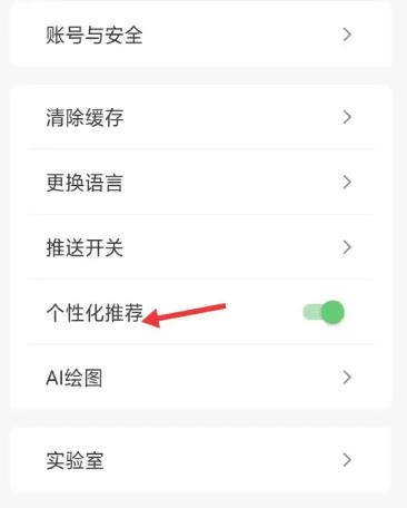 关于在萌娘百科中禁用个性化推荐功能的详细操作指南——萌娘百科如何关闭个性化推送？ 
