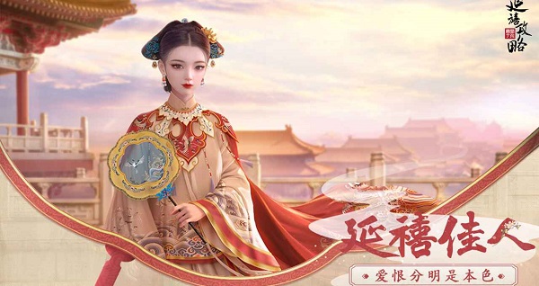 有关“手机入宫为妃”类游戏的推荐——从宫女角色开始的精彩体验