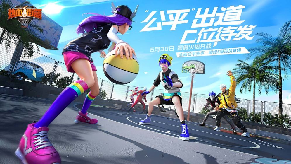 适合手机在线体验的篮球游戏推荐——蓝球3V3