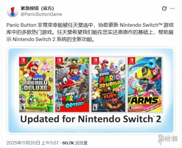 官方正式确认：包括四款马里奥系列游戏将在Switch_2平台上进行移植！  
