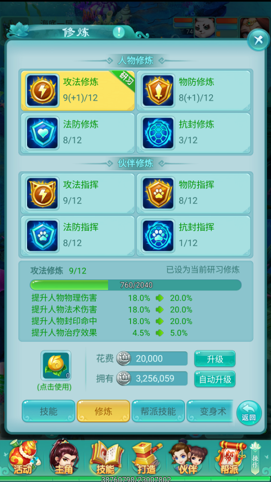 通过百分比显著增强实力，切勿轻视《逍遥情缘》手游中的修炼等级