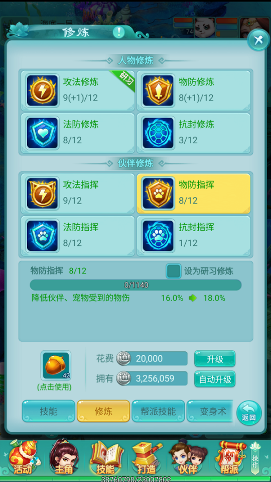 通过百分比显著增强实力，切勿轻视《逍遥情缘》手游中的修炼等级