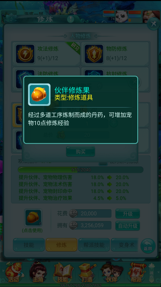 通过百分比显著增强实力，切勿轻视《逍遥情缘》手游中的修炼等级