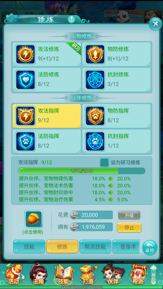 通过百分比显著增强实力，切勿轻视《逍遥情缘》手游中的修炼等级