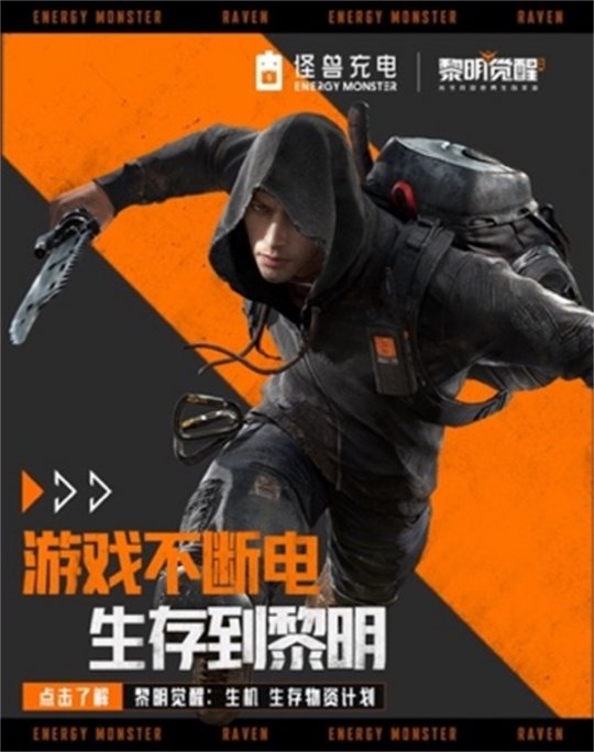 《黎明觉醒：生机》“生存物资计划”正式发布，开启品牌合作的新篇章  
