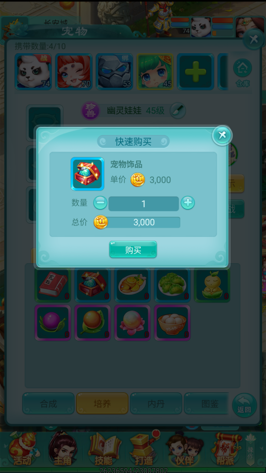 《逍遥情缘》手游中，宠物搭配饰品不仅提升其外观颜值，还明显增强其实力！