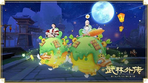 探索一片神奇的萝卜星球！全新《武林外传手游》坐骑惊喜登场