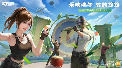 和平精英，赛龙夺锦！端午佳节共襄盛举，开启传统赛龙舟的非遗文化新篇章

