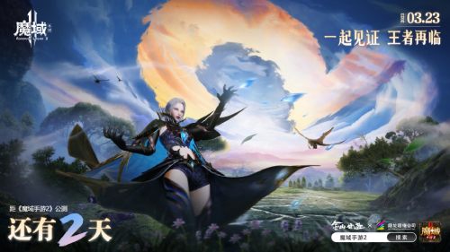 指尖轻舞，携手共攀巅峰！《魔域手游2》专属百度输入法皮肤正式上线！  
