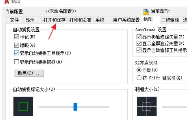 AutoCAD自动保存的配置方法是什么，怎样在AutoCAD中启用自动保存功能？