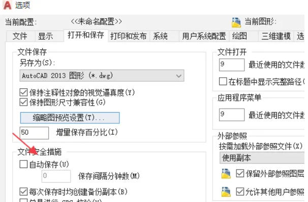 AutoCAD自动保存的配置方法是什么，怎样在AutoCAD中启用自动保存功能？