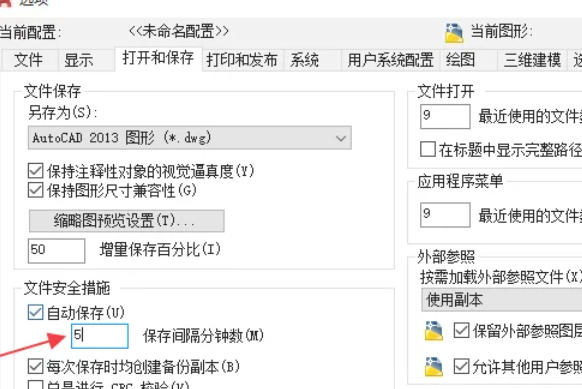 AutoCAD自动保存的配置方法是什么，怎样在AutoCAD中启用自动保存功能？