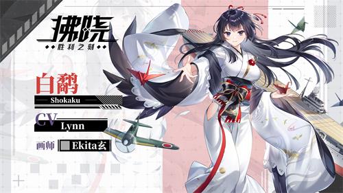 《拂晓:胜利之刻》四月重大更新已正式上线,白鹬与仙鹤两位角色携带独家皮肤盛大登场! 《拂晓:胜利之刻》四月重大更新已正式上线,白鹬与仙鹤两位角色携带独家皮肤盛大登场!