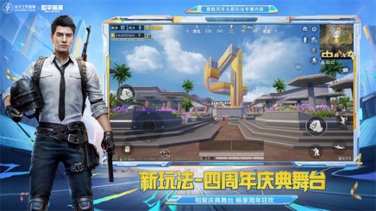 《和平精英》庆祝四周年特别版本正式上线：乘坐“冒险列车”，开启全新竞技探险旅程！