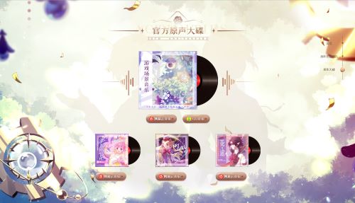 在音乐平台上首次上线的小花仙游戏背景音乐，伴随着经典旋律成为随时可唱的美妙乐章