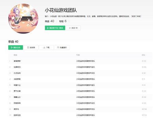 在音乐平台上首次上线的小花仙游戏背景音乐，伴随着经典旋律成为随时可唱的美妙乐章