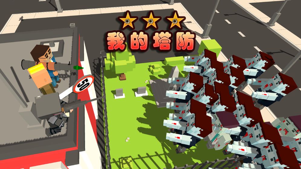 关于手机3D塔防游戏的推荐，策略性选择不同类型的“棋子”以提升游戏体验