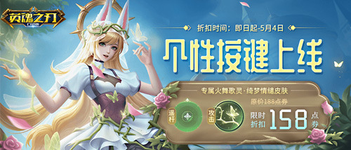 5月签到即可获得全新皮肤，《英魂之刃口袋版》推出火元素英雄强势登场 

