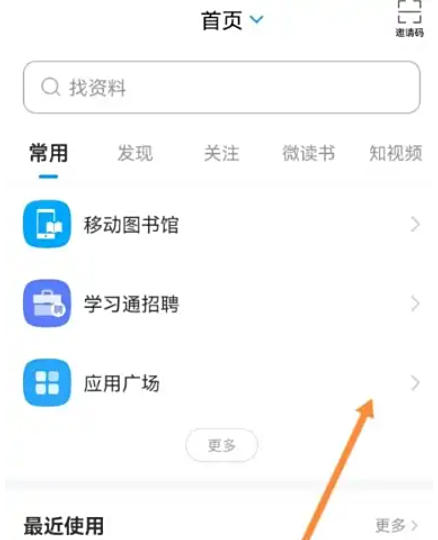 关于在学习通平台上进行在线直播的操作流程，以下为详细指导-学习通线上直播的具体步骤