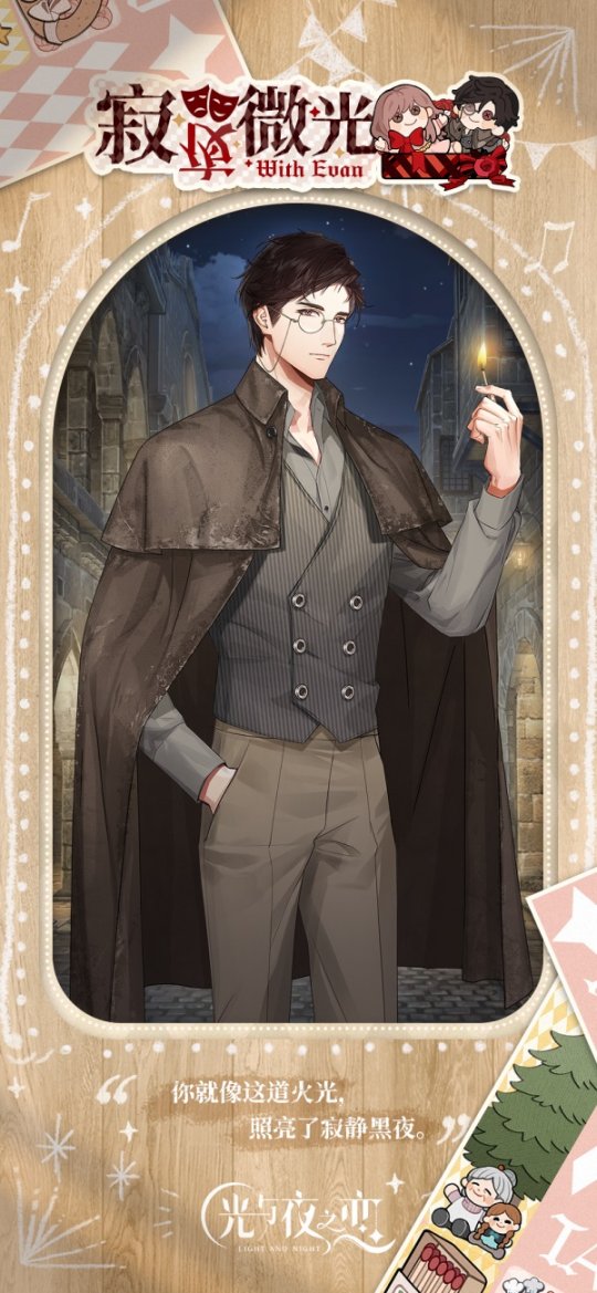 今日，《光与夜之恋》迷境回响的限时活动正式开启！