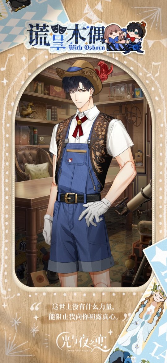 今日，《光与夜之恋》迷境回响的限时活动正式开启！