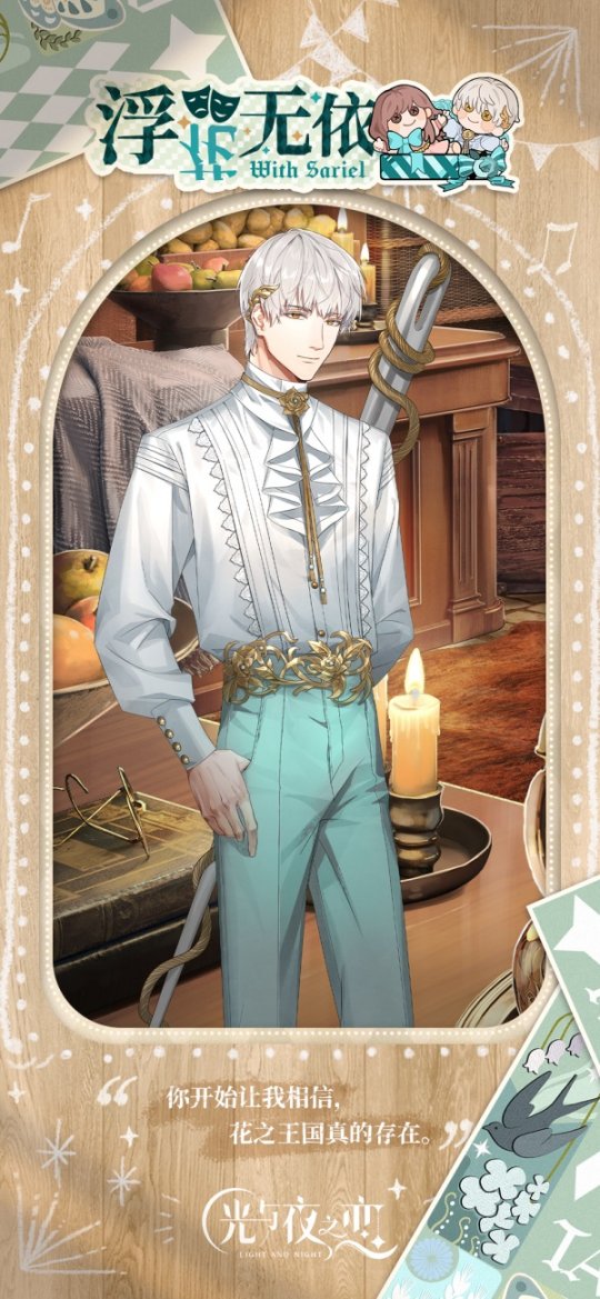 今日，《光与夜之恋》迷境回响的限时活动正式开启！