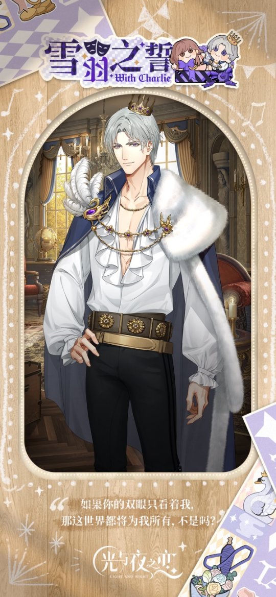 今日，《光与夜之恋》迷境回响的限时活动正式开启！