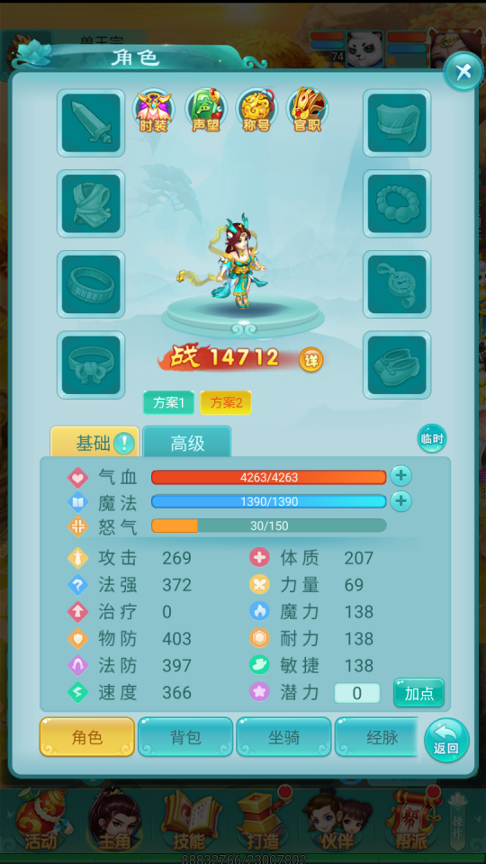 在《逍遥情缘》手游中，高手们总是能够随时切换两套装备，这才是许多玩家梦寐以求的高端操作技巧