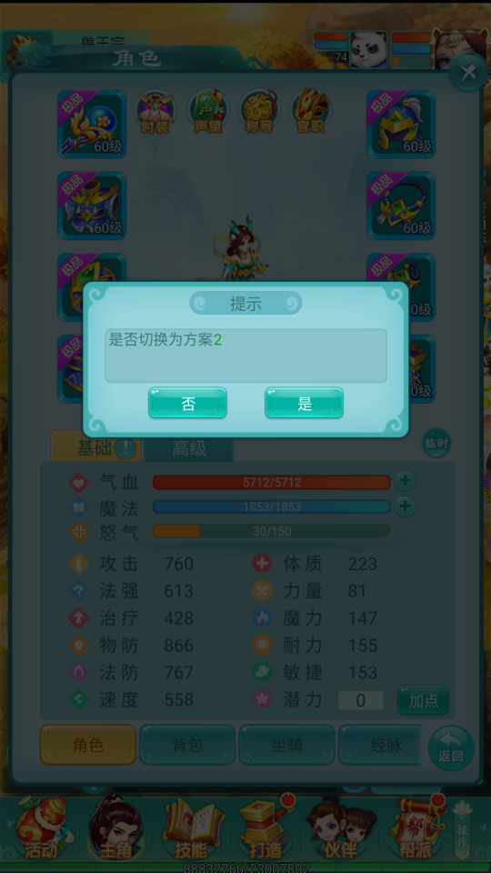 在《逍遥情缘》手游中，高手们总是能够随时切换两套装备，这才是许多玩家梦寐以求的高端操作技巧